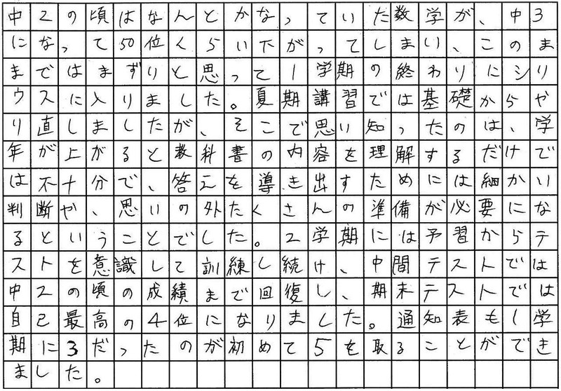 このままではまずいと思ってがんばりました