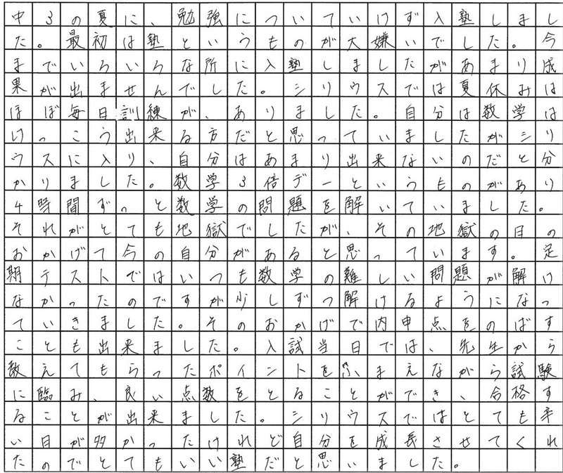合格体験記