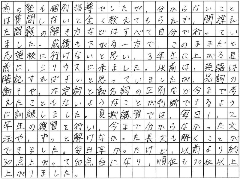 判断力がついて英語30位以上アップ