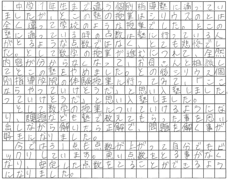 とても悲惨だった数学で82位UP！