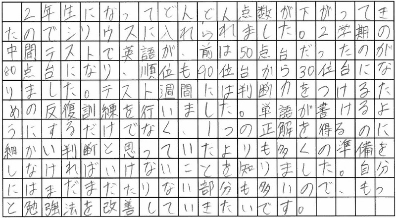 勉強法を改善し英語60位アップ！