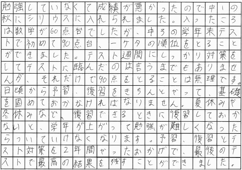 基礎をしっかり固めて数学90点台！