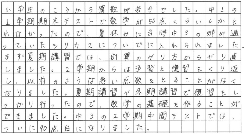 基礎基本を繰り返して数学90点台