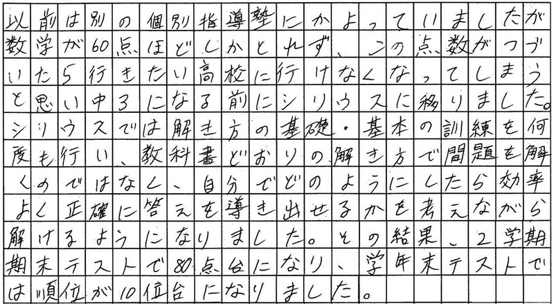 数学の基礎基本が身につきました