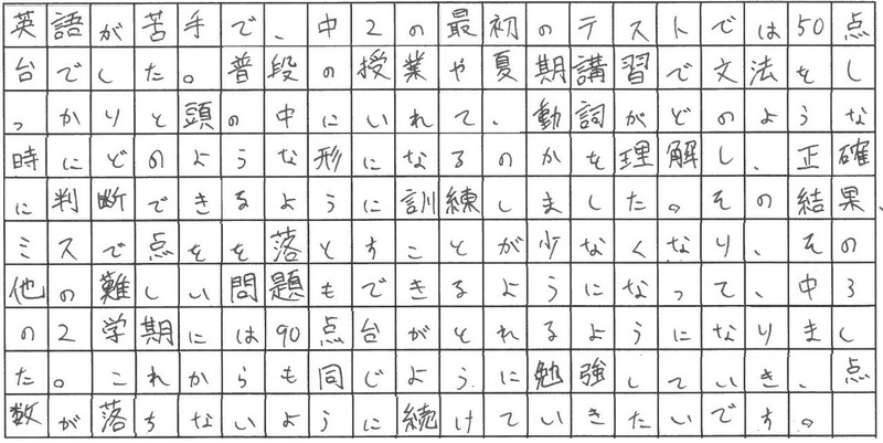 50点台だった英語が90点台に！