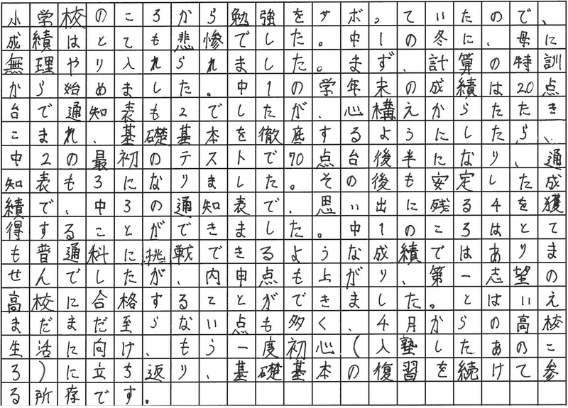合格体験記
