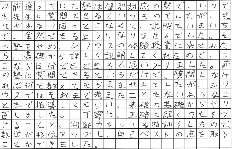 基礎からやり直し数学43位UP！