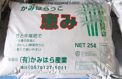竹パウダー入り堆肥
