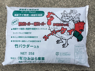 スーパーケイ堆肥