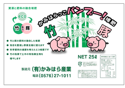 バンブー堆肥