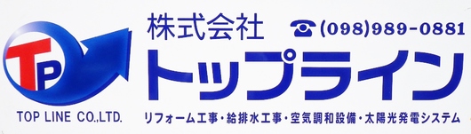 株式会社トップライン