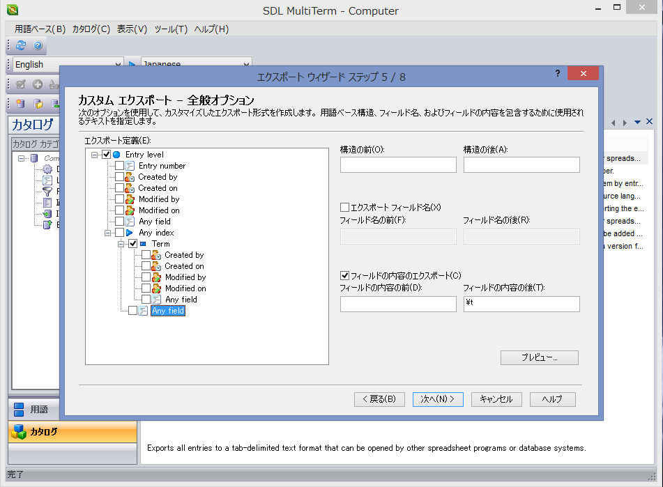 参考：MultiTermからエクスポートする - ReplaceTerm