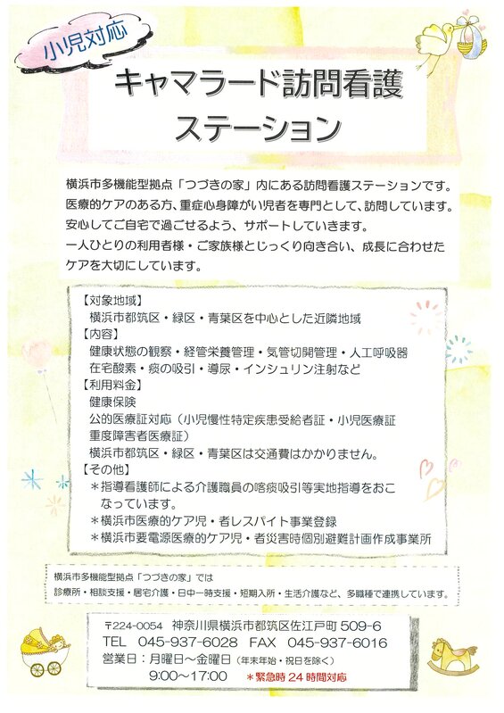 訪問看護ちらし2026.08.jpeg