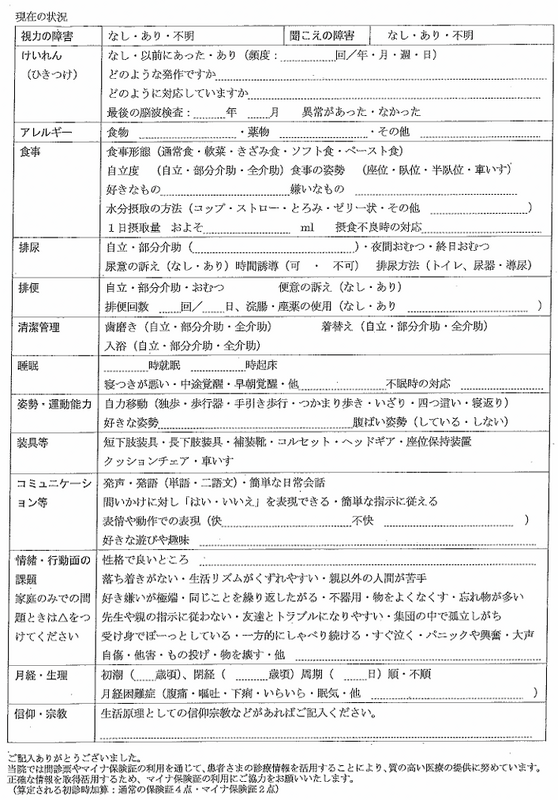 問診表②.png