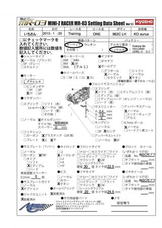 セッティングシート4画像