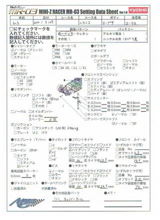 セッティングシート5画像