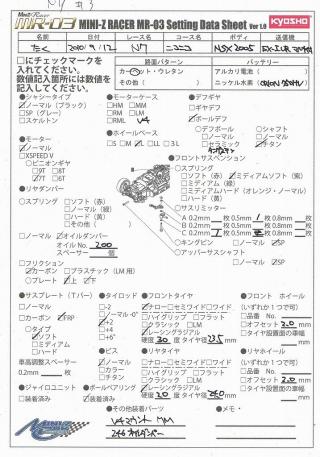 セッティングシート6画像